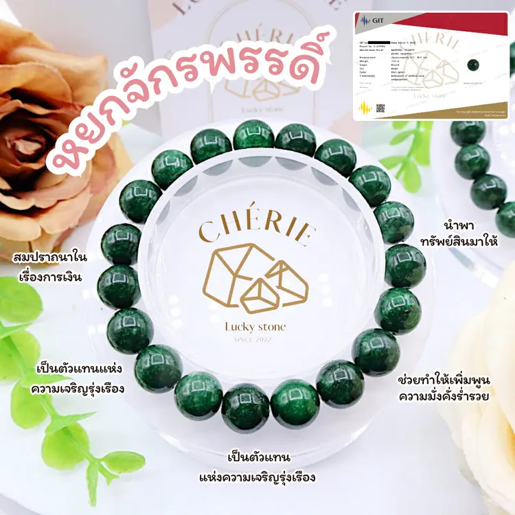 Cherie Lucky: หยกจักรพรรดิ์ | สร้อยข้อมือ กำไลหิน Cherie Lucky, A1