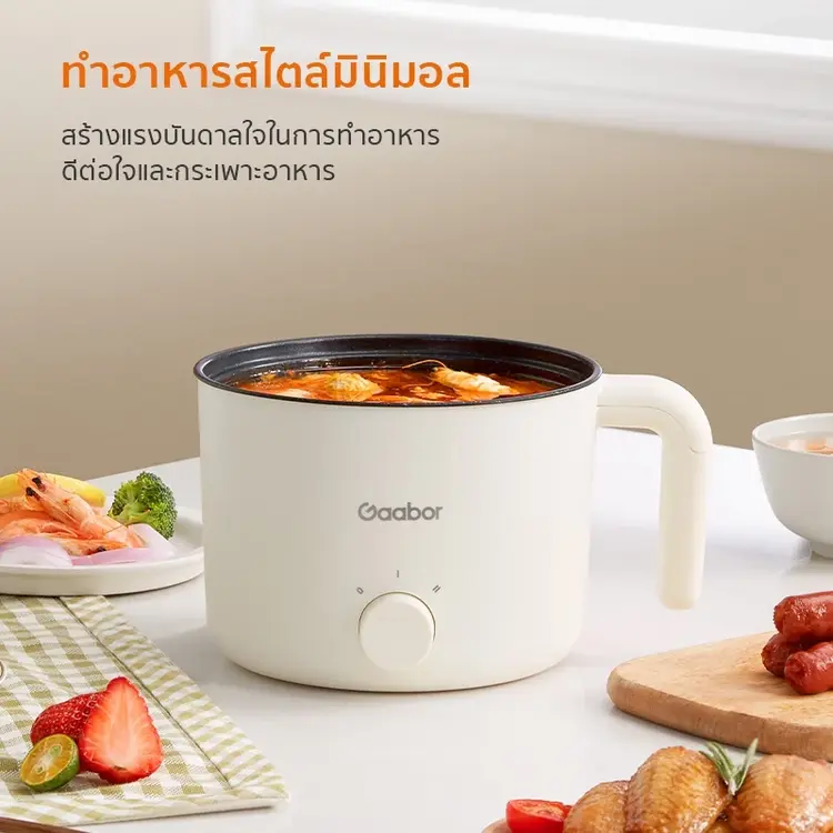 🍲 Gaabor หม้อไฟฟ้ามินิอเนกประสงค์ ครัวขนาดเล็กที่ตอบโจทย์ชีวิตคนยุคใหม่