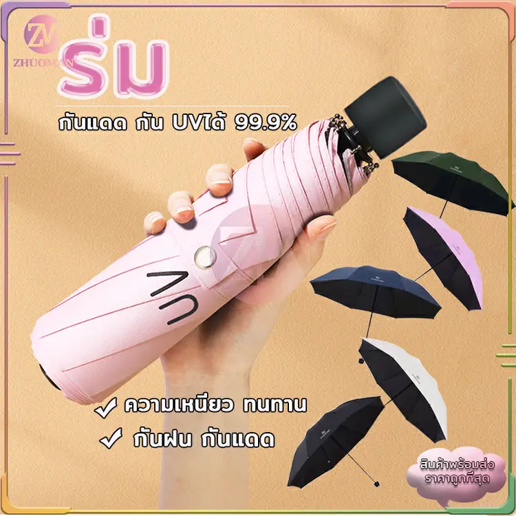 ร่มพับ กันแดด กันUV, C232 ชมพู PINK