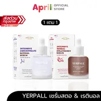 เซรั่มสตอ YERPALL สูตรใหม่ แถมเปปไทด์เปิดผิว เยอเพล รอยสิว ลดรอย เซรั่มสตอเบอร์รี่ เซรั่มผัก รอยสิว