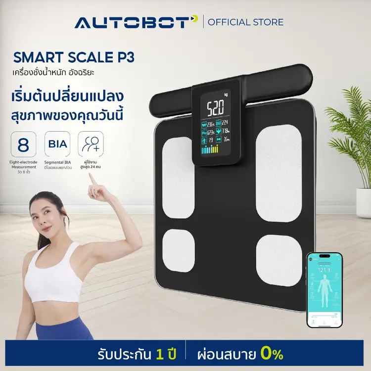 วัดมวลไขมันได้ง่าย ๆ ด้วย เครื่องชั่งน้ำหนักอัจฉริยะ Smart Scale