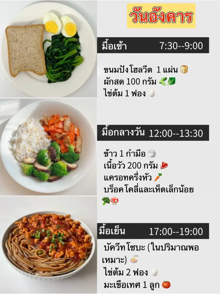 🌟 Day 2 – วันอังคาร กินคลีน สบายท้อง อร่อยด้วย! 🌿🍽
