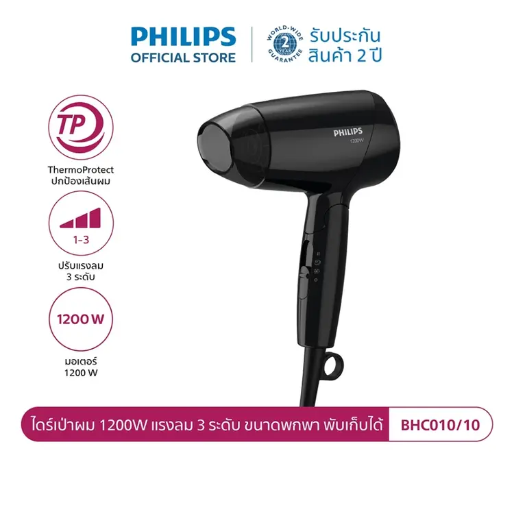 ของที่ควรมีติดบ้าน: Philips ไดร์เป่าผม 1200W — ตัวช่วยดูแลทรงผมง่ายๆ ที่ให้ทั้งประสิทธิภาพและความสะดวก