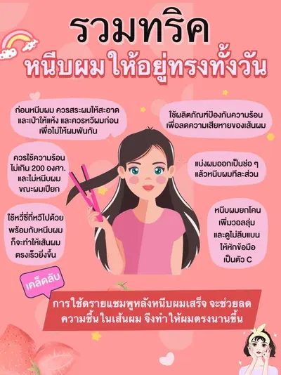 ผมตรงเป๊ะ อยู่ทรงทั้งวัน! 💁♀️✨