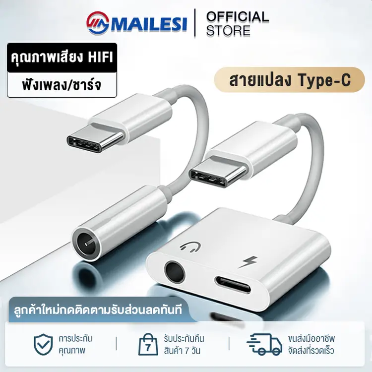 MAILESI: สายแปลงหูฟังพร้อมชาร์จ ชาร์จไปคุยสายไป 2in1 dual lightning to lightning+lightning / lightning to lightning+3.5 /Type-c to Type-c+3.5/ Type-c to 3.5 Audio & Charge Adapter, Type c to 3.5mm ดำ