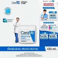 เซราวี CERAVE Moisturising Cream ครีมบำรุงผิวหน้าและผิวกายสำหรับผิวแห้งมาก ผิวบอบบางแพ้ง่าย 454g