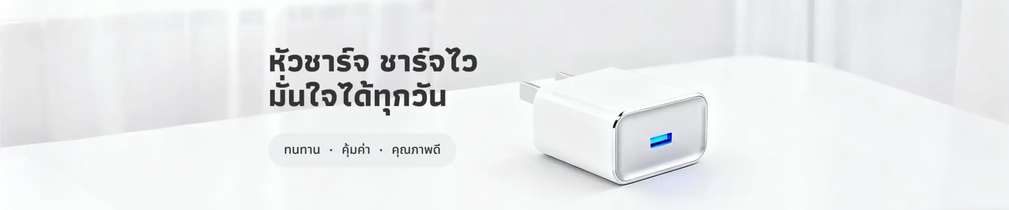 หัวชาร์จเร็วแบบไหนใช่สำหรับคุณ? เปรียบเทียบ 45W, 65W และ 100W ใช้ได้จริงกับ iPhone, Android และโน้ตบุ๊ก