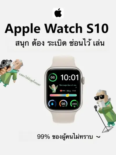 ⌚️💥 iPhone Watch S10 ใช้ยังไงให้ปัง?