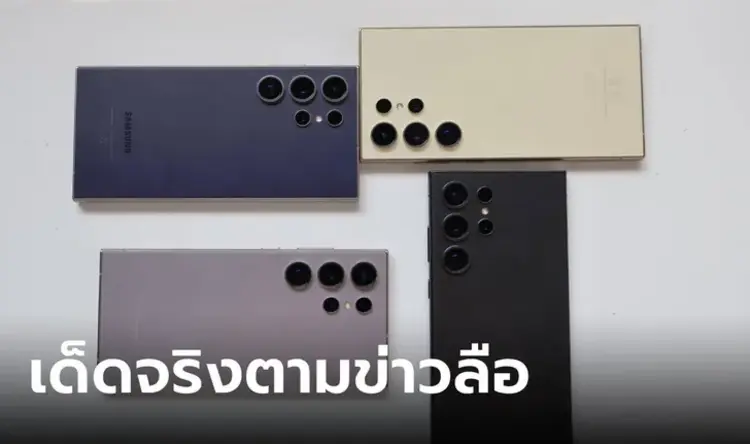สัมผัสแรก Samsung Galaxy S24 Ultra กล้องดีเยี่ยม กับฟีเจอร์ AI ที่น่าสนใจ