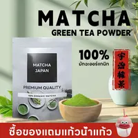 （Free Glass）ผงชาเขียวมัทฉะ แท้ 100% ผงมัทฉะ ออร์แกนิค (Organic Matcha Powder) ขนาด 180g ไม่ผสมแป้ง ไม่ผสมน้ำตาล