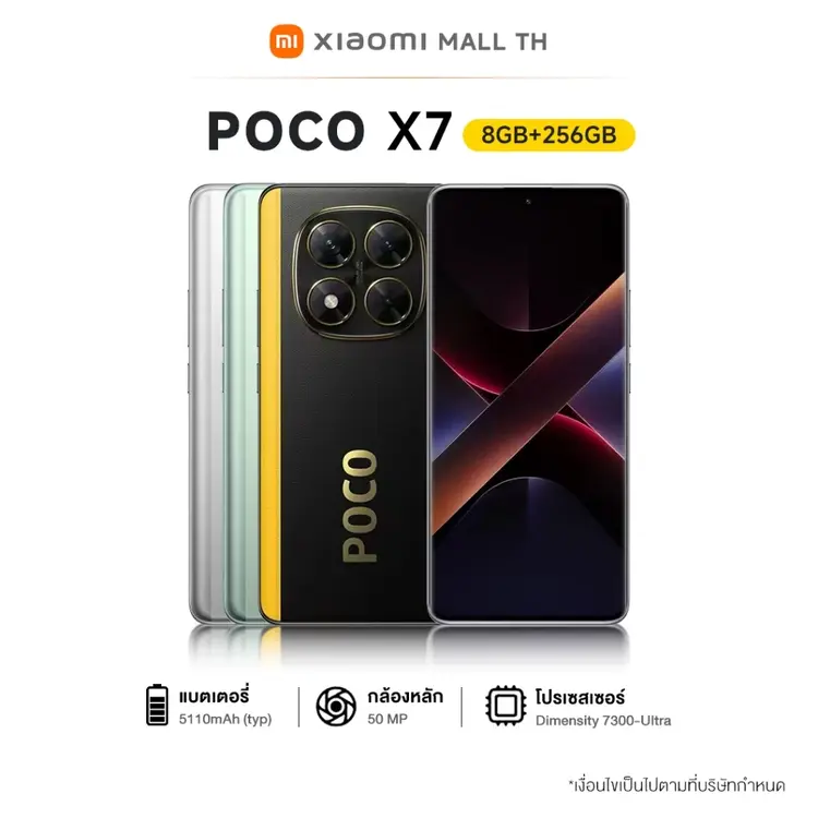 XIAOMI POCO X7 มือถือที่โคตรจะคุ้ม 
