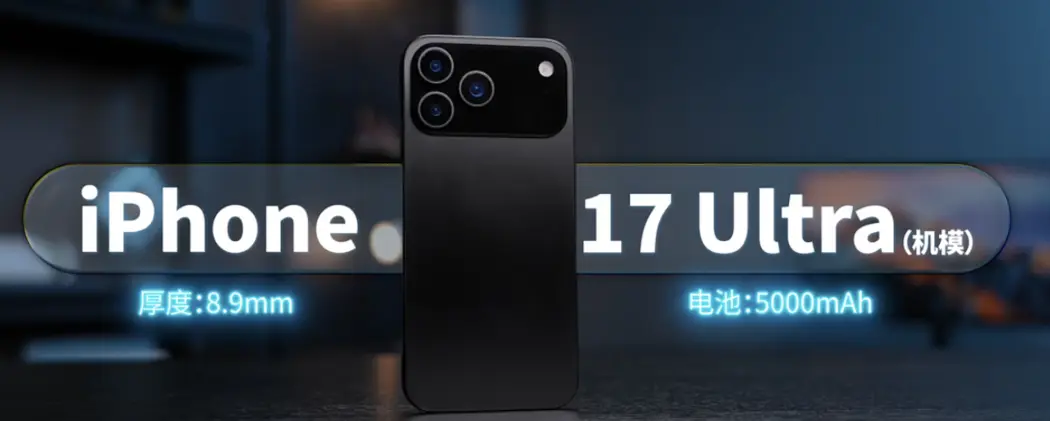 iPhone 17 กำลังจะมา: อัปเกรดครั้งใหญ่ที่แฟน Apple รอคอย 