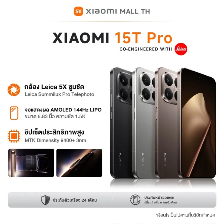 Xiaomi 15T Pro สมาร์ตโฟนเรือธงสายแรง กล้อง Leica ตัวจริงสำหรับคนจริงจังกับเทคโนโลยี