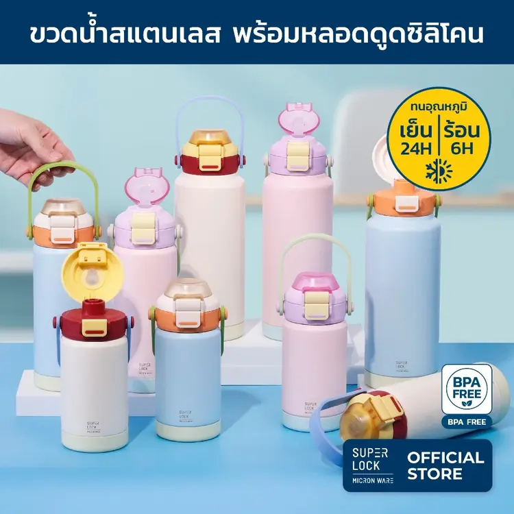 กระบอกน้ำสแตนเลส Super Lock ทางเลือกของการดื่มน้ำที่ออกแบบมาเพื่อการใช้งานจริงในทุกวัน