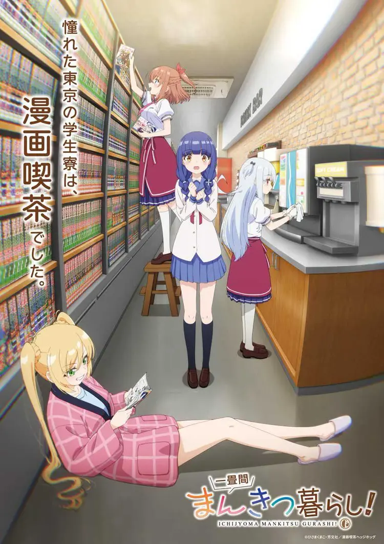 Ichijouma Mankitsu Gurashi! อนิเมะคอเมดี้–ชีวิตประจำวัน ปล่อย Teaser Visual พร้อมประกาศฉายเมษายน 2026