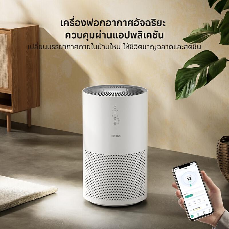 Product image [PM2.5]Simplus x PP Krit AirCareA4 เครื่องฟอกอากาศ HEPA H13 CADR 330m³/ชม. ควบคุมผ่านแอป โหมดอัตโนมัติอัจฉริยะ KQJH007 4