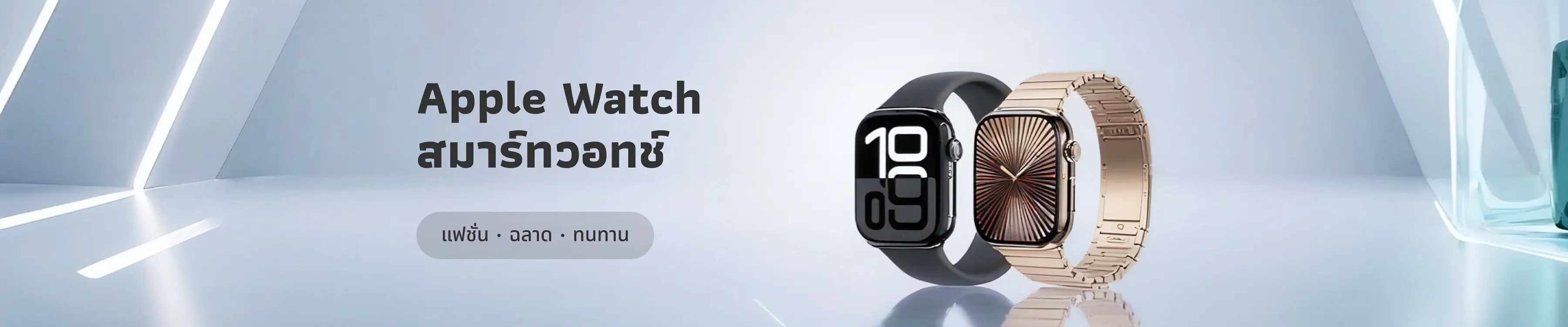 Apple Watch รุ่นไหนน่าซื้อในปี 2025?