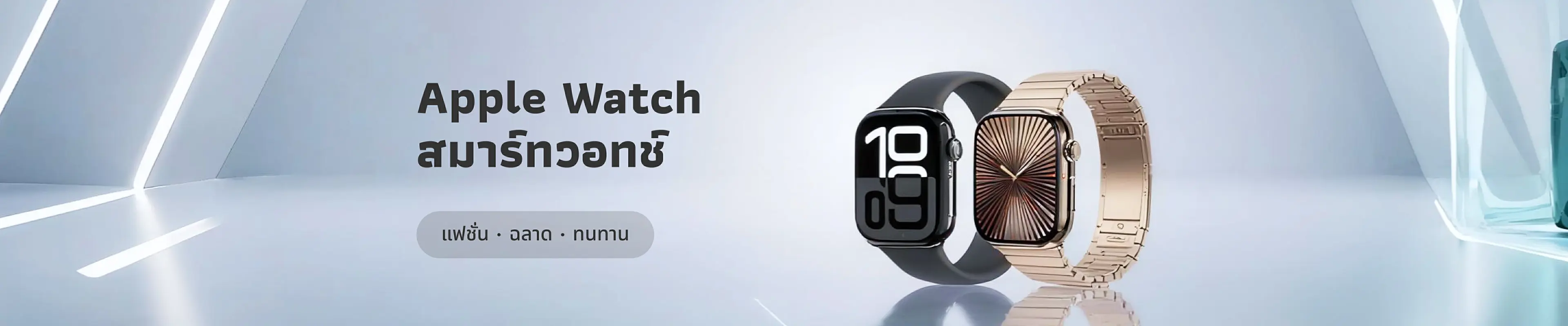 Apple Watch รุ่นไหนน่าซื้อในปี 2025?