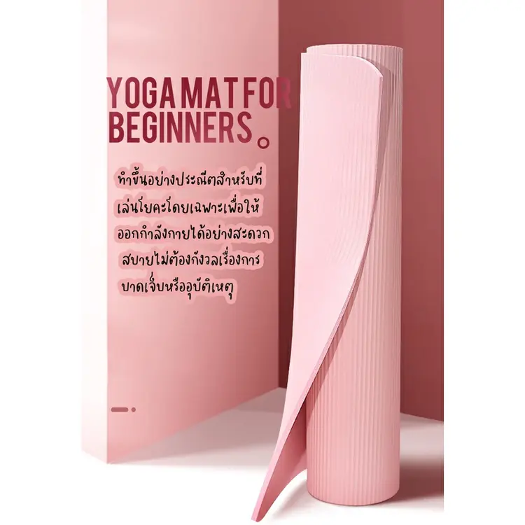 เสื่อโยคะ หนา 0.7 มม. มีหลาย 4 สีให้เลือก   