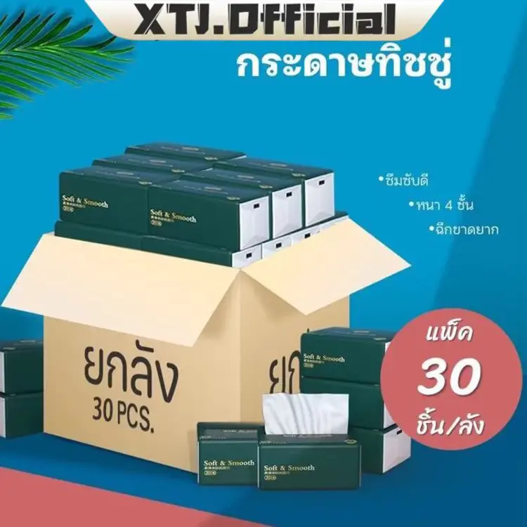 กระดาษทิชชู่ 240 แผ่น หนา 4 ชั้น 15pack