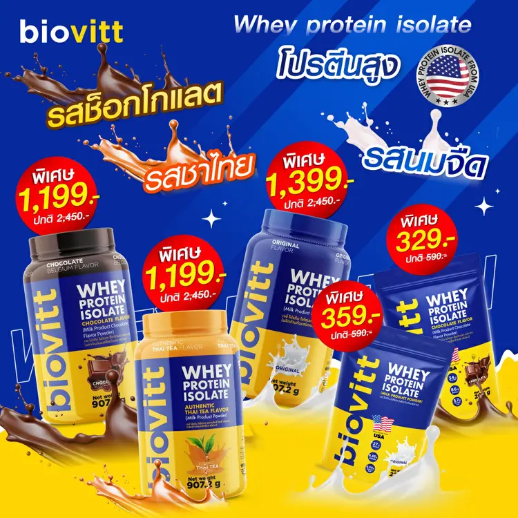 Biovitt: Whey Protein Isolate เวย์โปรตีน ไอโซเลท