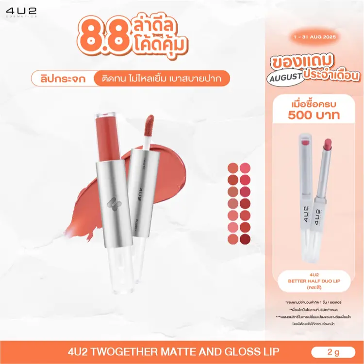4U2: TWOGETHER MATTE AND GLOSS LIP