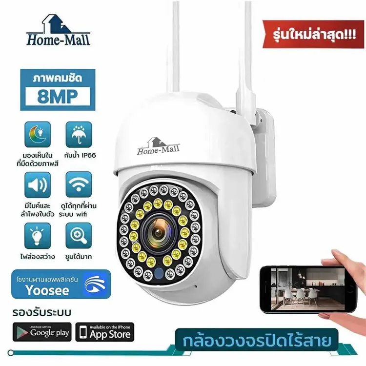 Home-Mall: i8 8MP กล้องวงจรปิด, A2