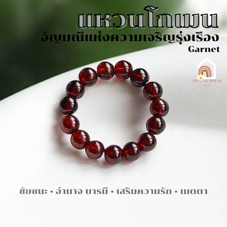 กำไลหินโกเมน, A1