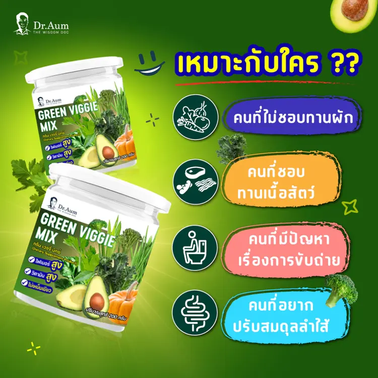 Dr.Aum ผงผักผลไม้รวม ไฟเบอร์ผักพร้อมชง ดื่มง่าย สุขภาพดีได้ทุกวัน