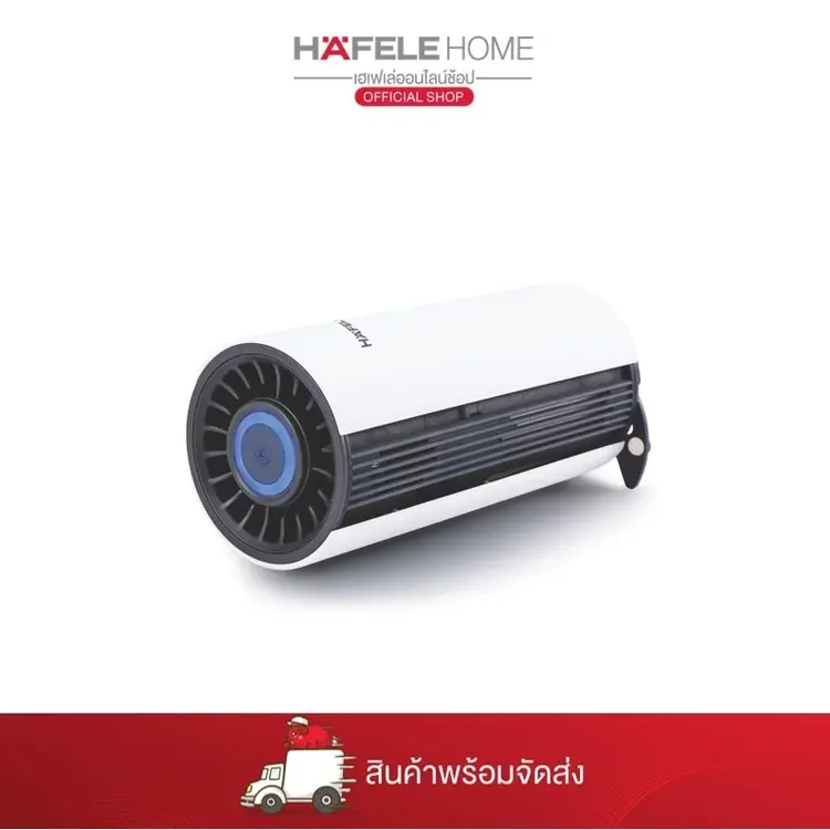 HAFELE CAR AIR PURIFIER เครื่องฟอกอากาศในรถยนต์ กรองลึก ฆ่าเชื้อด้วย UV-C