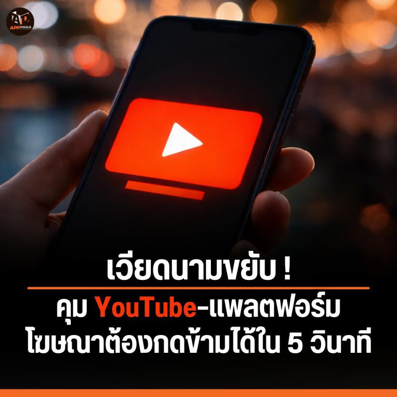 อาจเป็นรูปภาพของ ข้อความพูดว่า "APP เวียดนามขยับ! ดนาม เวีย ยับ! คุม -แพลตฟอร์ม You ube YouTube ube-ulw โย โฆษณาต้องกดข้ามได้ใน ได้ใน 5 วินาที ก"