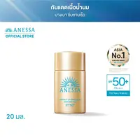 ANESSA อเนสซ่า เพอร์เฟค ยูวี ซันสกรีน สกินแคร์ มิลค์ NA SPF50+ PA++++ 20 มล. (กันแดดเนื้อน้ำนม บางเบาสบายผิว)