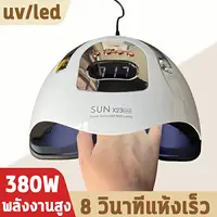 💅แห้งเร็ว 10 วินาที💅เครื่องอบเล็บ เครื่องอบเล็บgel ที่อบเล็บแห้ง เครื่องอบเล็บเจล LED 380W ที่อบเล็บเจล เครื่องอบสีเจล เครื่องทำเล็บ เครื่องอบเจล เครื่องอบเล็บgel ไม่ทำร้ายมือของคุณ กำลังไฟ4ระดับ ปรับได้ อุปกรณ์ทำเล็บ อุปกรณ์ทำเล็บเจล ส่องเล็บโดยตรง