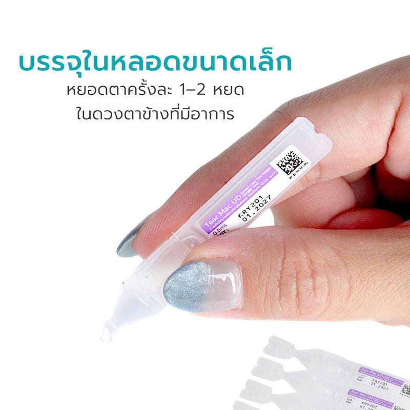 Product image Simple health TH น้ำตาเทียมรายวัน เพิ่มชุ่มชื้นดวงตา Tear Mac UD 30 หลอด ปราศจากสารกันเสีย 3