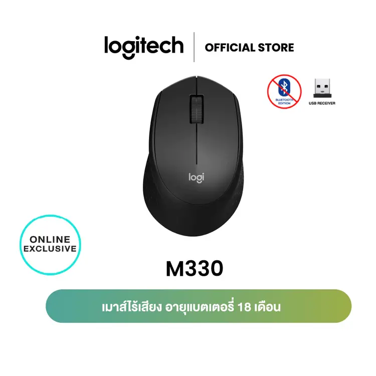 เมาส์ไร้เสียงตัวจริง! ทำงานเงียบแบบโปรด้วย Logitech M330 Silent Plus ไอเท็มคู่โต๊ะคอมที่คนยุคโฟกัสสูงเลือกใช้