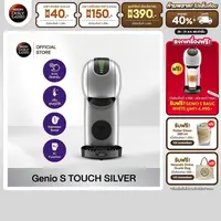 NESCAFE DOLCE GUSTO GENIO S TOUCH SILVERเครื่องชงกาแฟแบบแคปซูล รุ่น จีนีโอ้ เอส ทัช สีเงิน