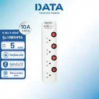 [ใช้โค๊ดลดเพิ่ม] DATA ปลั๊กไฟ ดาต้า 4 ช่อง 4 สวิตช์ สาย 3 5 เมตร รุ่น HM4496 ปลั้กพ่วง มาตรฐาน มอกแท้ รับประกัน 2 ปี