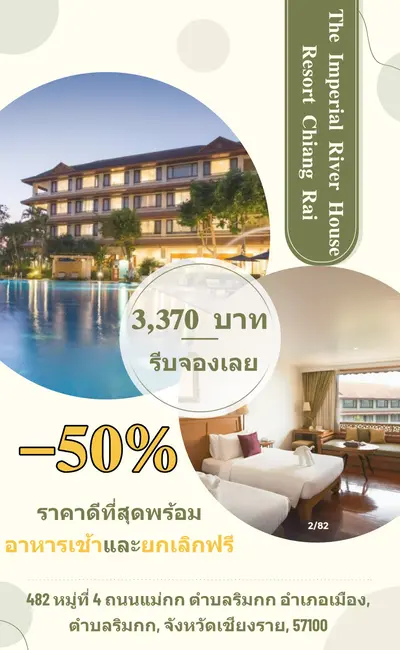 โรงแรมราคาพิเศษ
