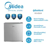 minibar ตู้เย็น มินิบาร์ไมเดีย ความจุ 1.6Q(45 ลิตร รุ่น HS-65LN *รับประกันสินค้า1 ปี/Compressor 5 ปี