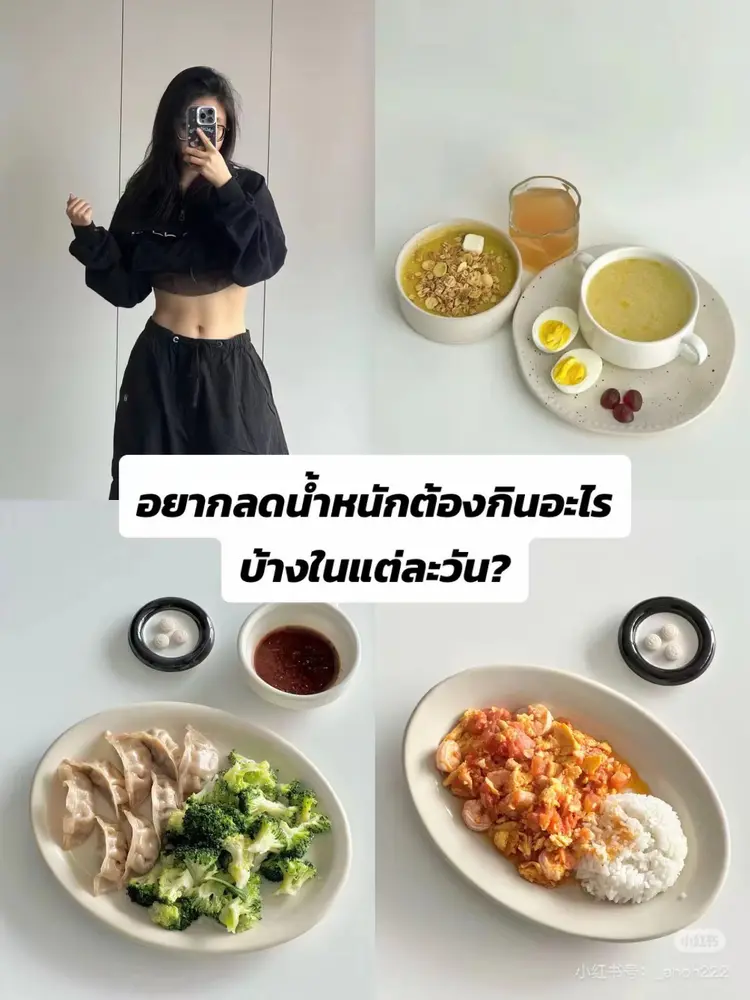 อาหารสำหรับคนต้องการลดน้ำหนัก💖🫶🏻
