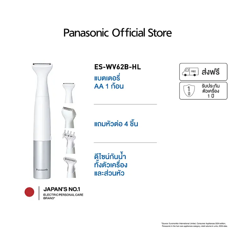 Panasonic: ES-WV62B-HLเครื่องตัดแต่งขนบิกินี่ 