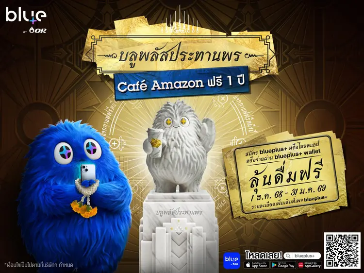 บลูพลัสบันดาลพร เมื่อชีวิตสายกาแฟได้ลุ้น Café Amazon ฟรียาว 1 ปี