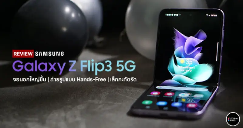 Samsung Galaxy Z Flip3 5G สมาร์ทโฟนพับได้ ไซซ์กะทัดรัด พกง่าย แรงด้วยชิป Snapdragon 888 ถ่ายรูปแบบแฮนด์ฟรี เริ่มที่ 34,900.