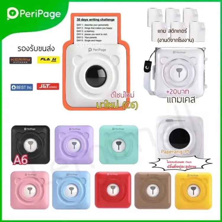 Peripage: A6 Paperang P1 เครื่องปริ้นเตอร์พกพา