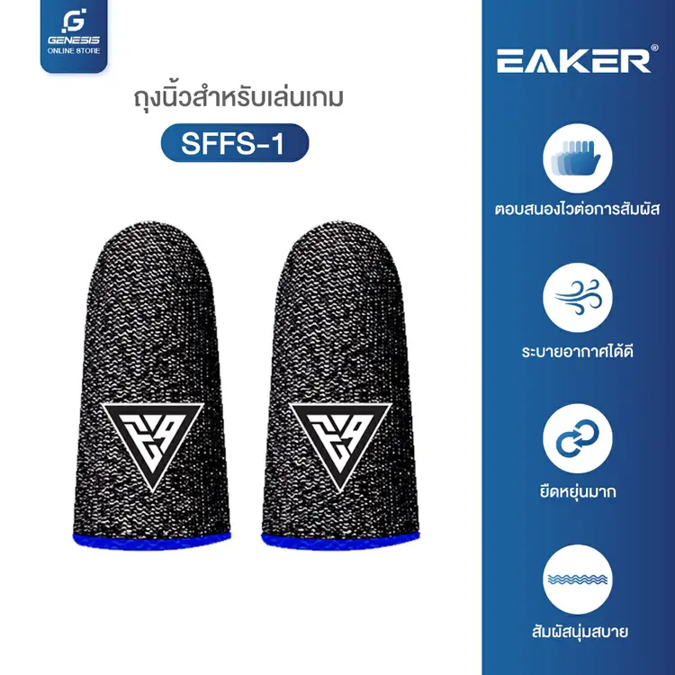ถุงนิ้วเล่นเกม บางเฉียบ 0.3mm, A1