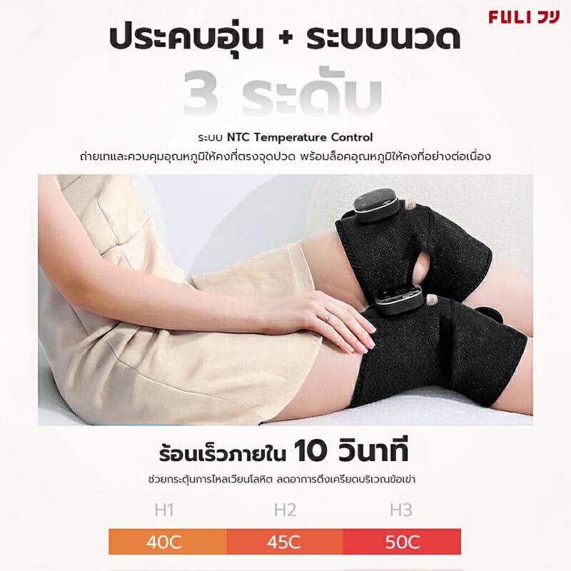 Product image FULI เครื่องนวดเข่าไฟฟ้า | FULI ThermoFlex Knee Massager 4