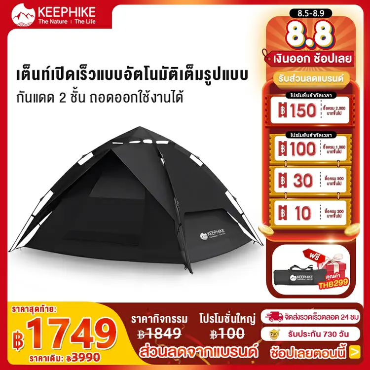 KEEPHIKE: เต็นท์ไฮดรอลิคอัตโนมัติ 2-4 คน, A1
