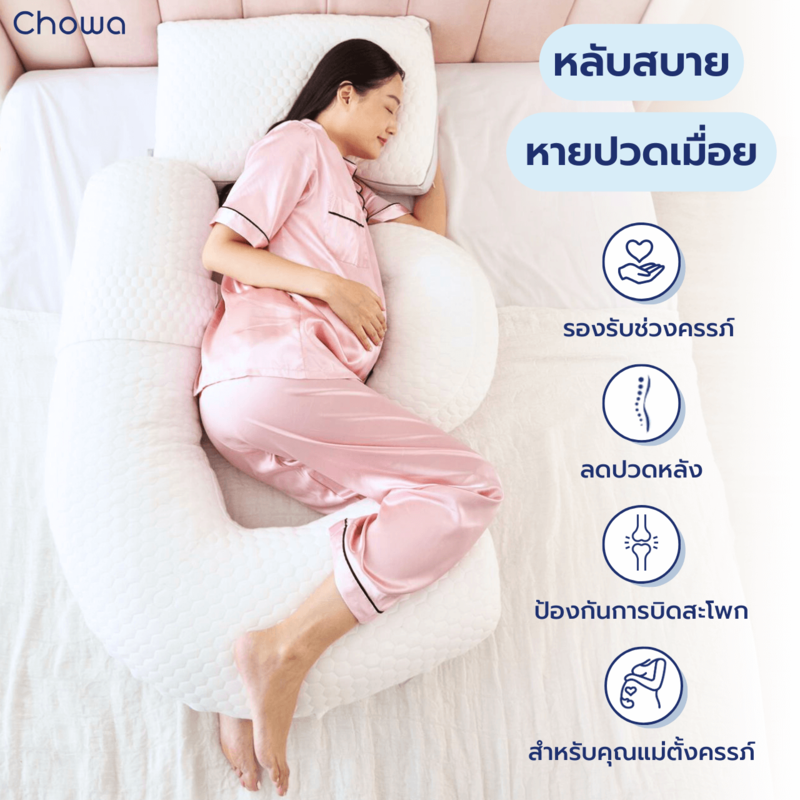 หมอนคนท้อง