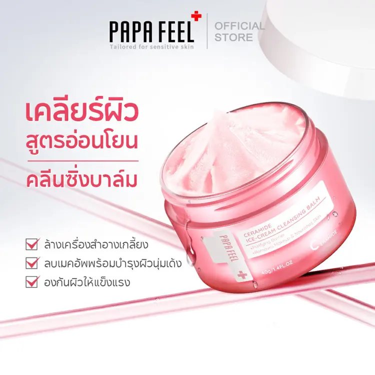 PAPA FEEL: คลีนซิ่งบาล์ม เนื้อเนียนนุ่ม ล้างเครื่องสำอางกันน้ำ ลดโอกาสเกิดสิว, A5