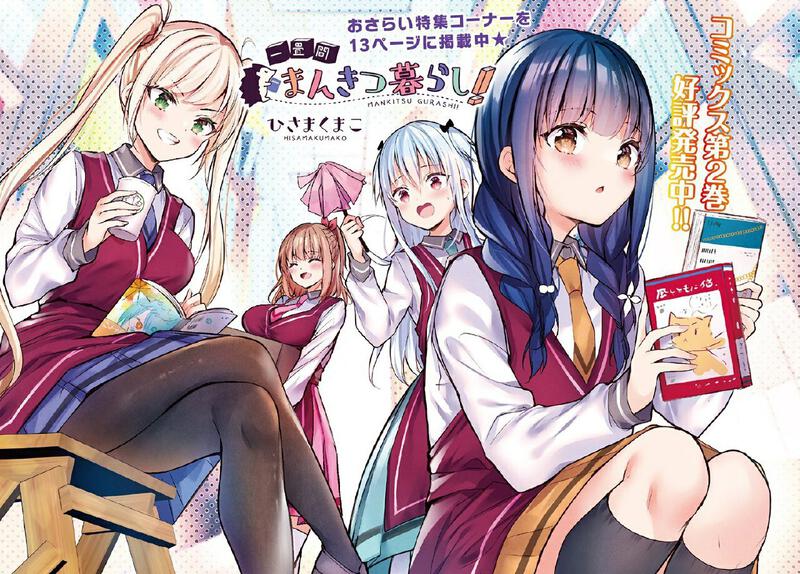 Ichijouma Mankitsugurashi! / Аниме и манга / Форум Шикимори